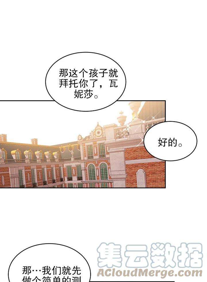 公爵家的第99位新娘10话