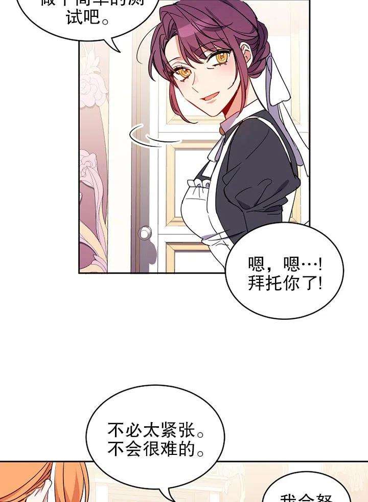 公爵家的第99位新娘10话