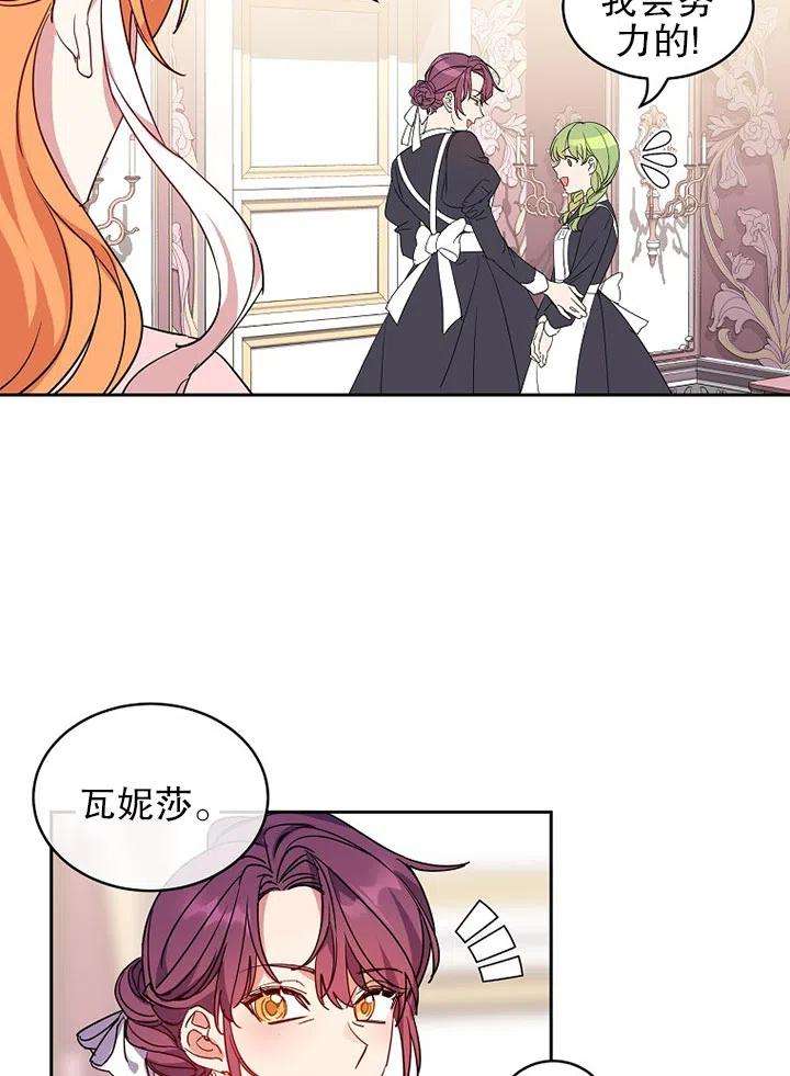 公爵家的第99位新娘10话