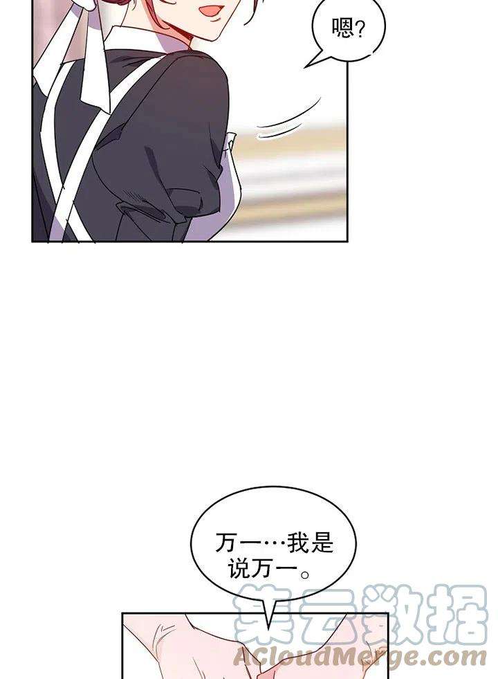 公爵家的第99位新娘10话