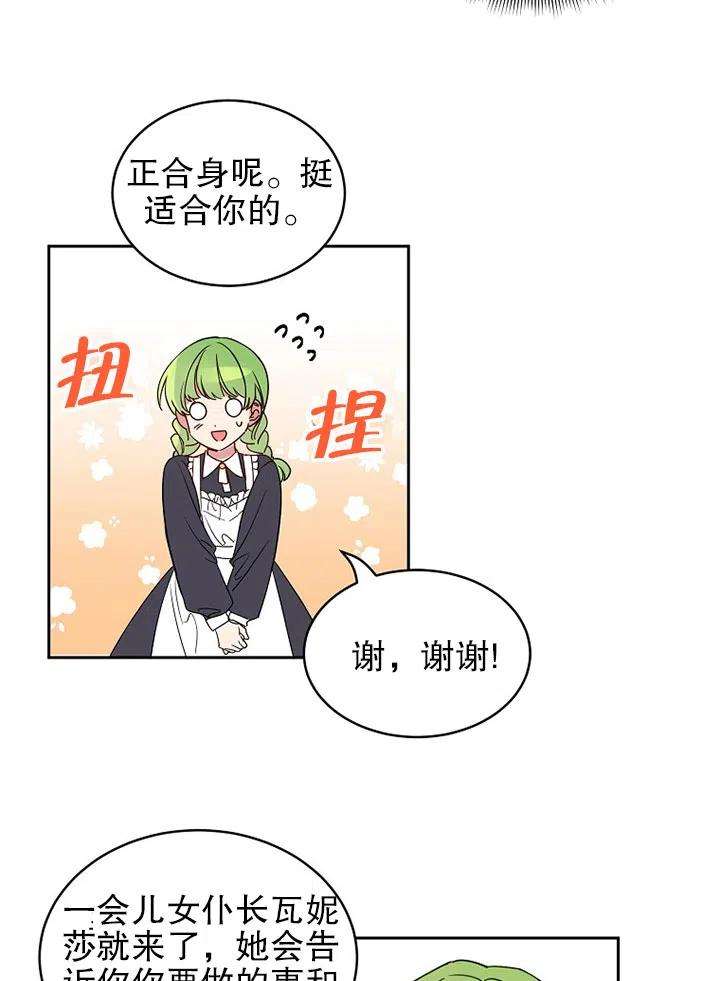 公爵家的第99位新娘10话