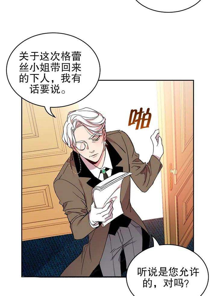 公爵家的第99位新娘10话