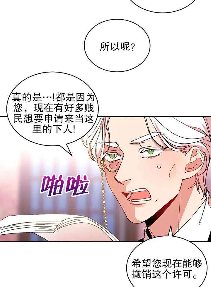 公爵家的第99位新娘10话