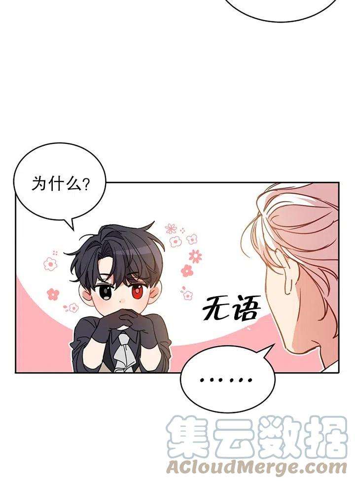 公爵家的第99位新娘10话