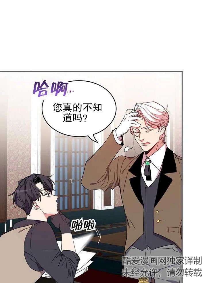 公爵家的第99位新娘10话