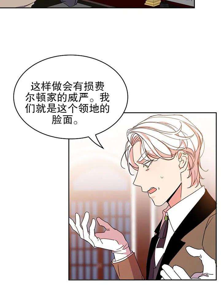 公爵家的第99位新娘10话