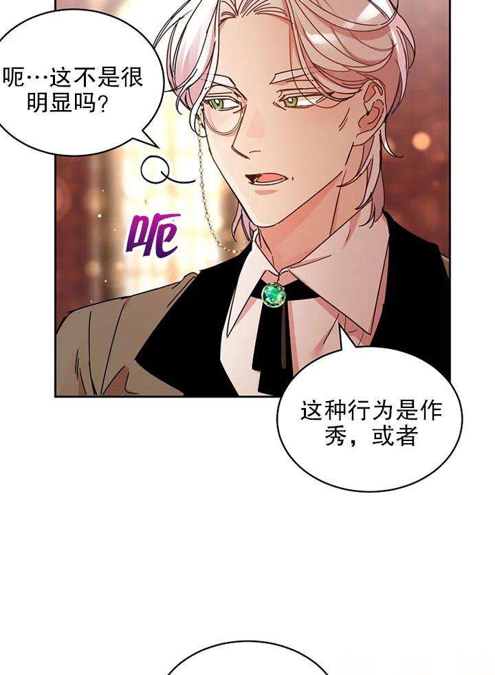 公爵家的第99位新娘10话