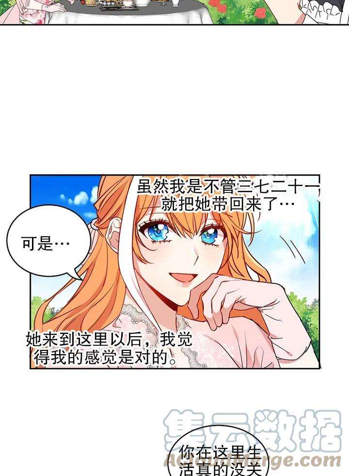 公爵家的第99位新娘10话