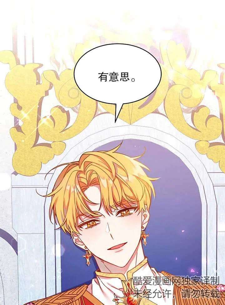 公爵家的第99位新娘10话