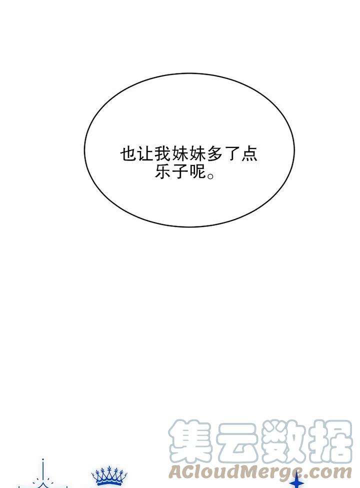 公爵家的第99位新娘10话