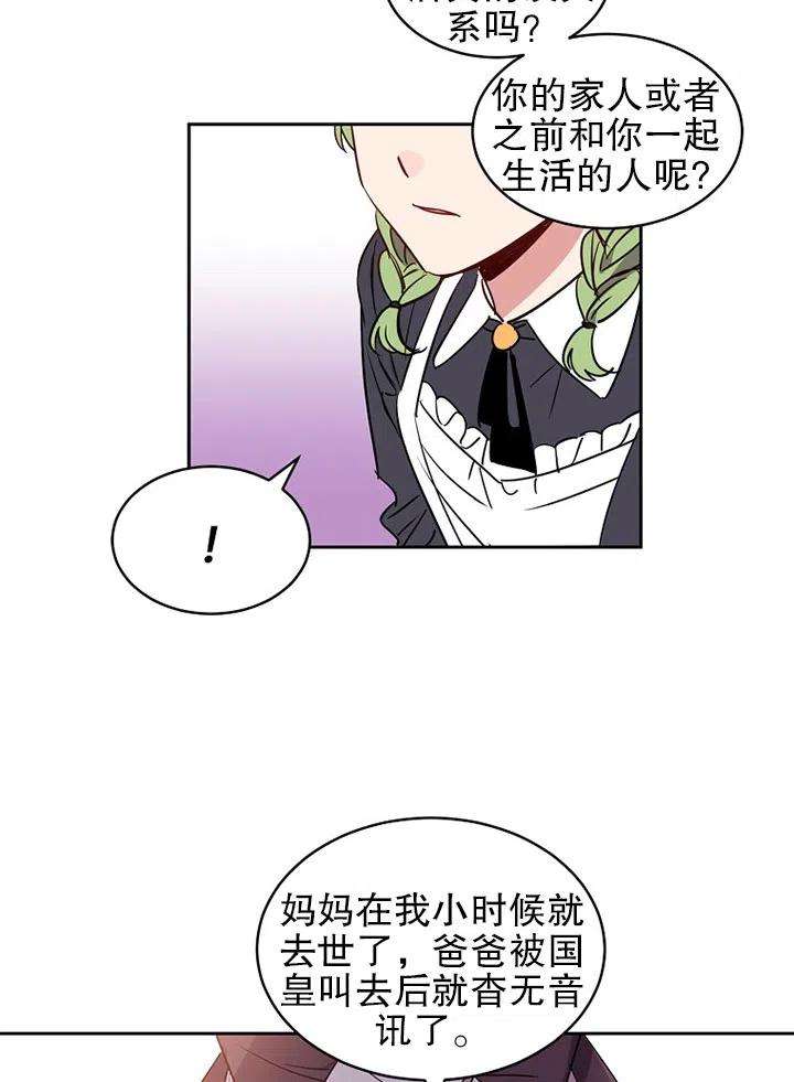 公爵家的第99位新娘10话