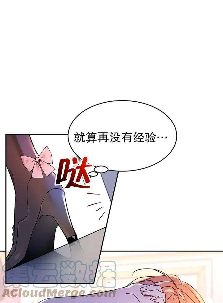 公爵家的第99位新娘11话