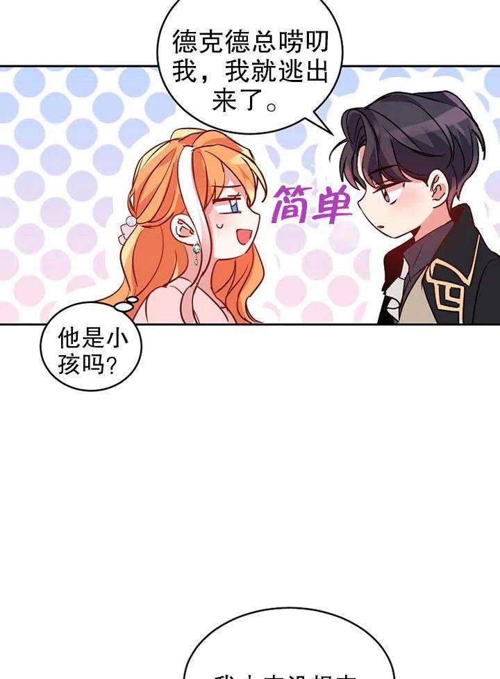 公爵家的第99位新娘11话