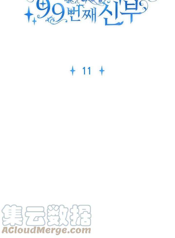 公爵家的第99位新娘11话