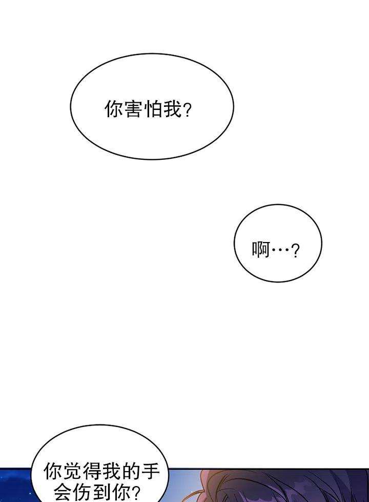 公爵家的第99位新娘11话