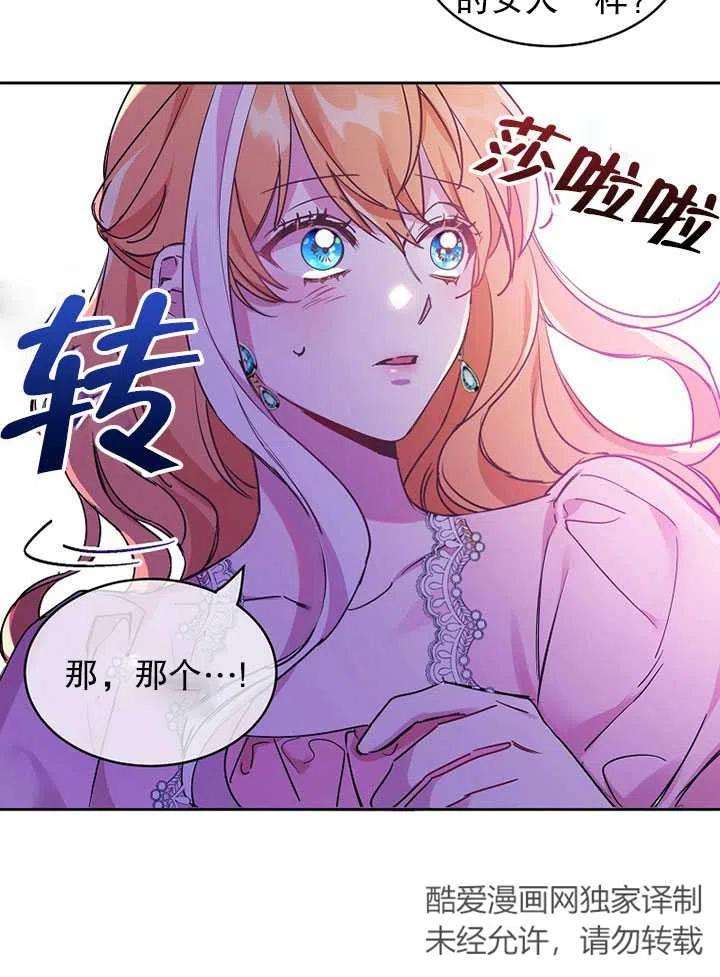 公爵家的第99位新娘11话