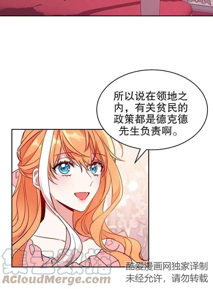 公爵家的第99位新娘11话