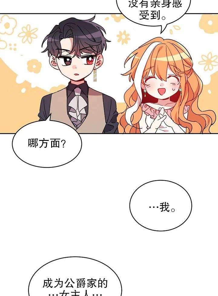 公爵家的第99位新娘11话