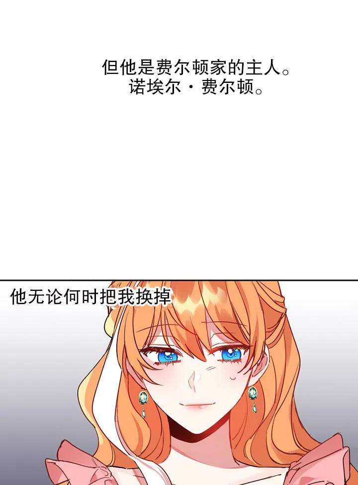 公爵家的第99位新娘11话