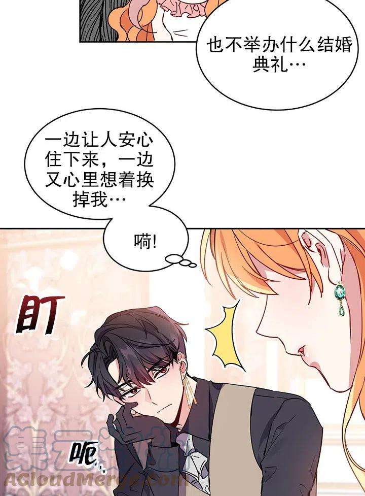 公爵家的第99位新娘11话