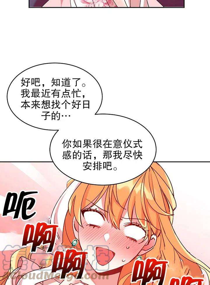 公爵家的第99位新娘11话