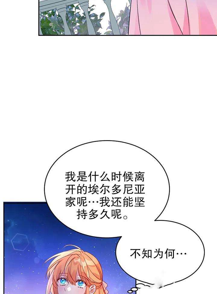 公爵家的第99位新娘11话