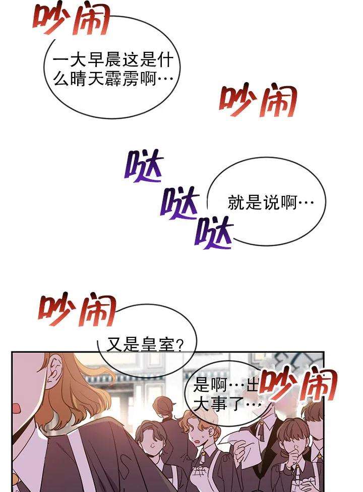 公爵家的第99位新娘11话