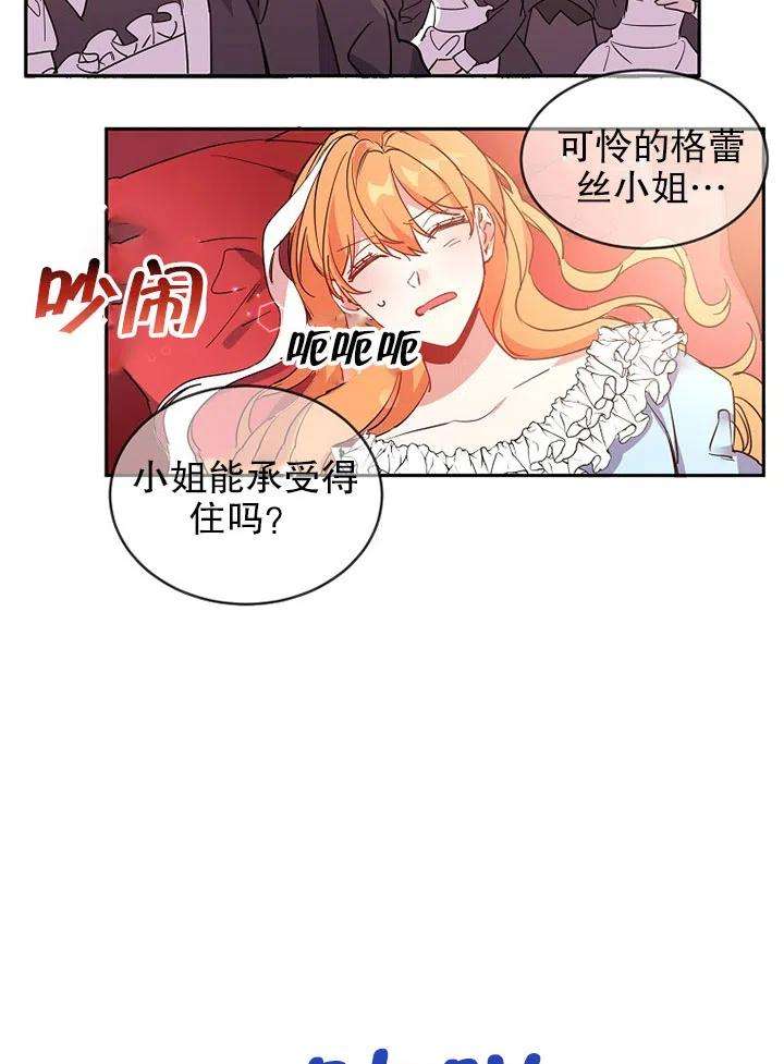 公爵家的第99位新娘11话