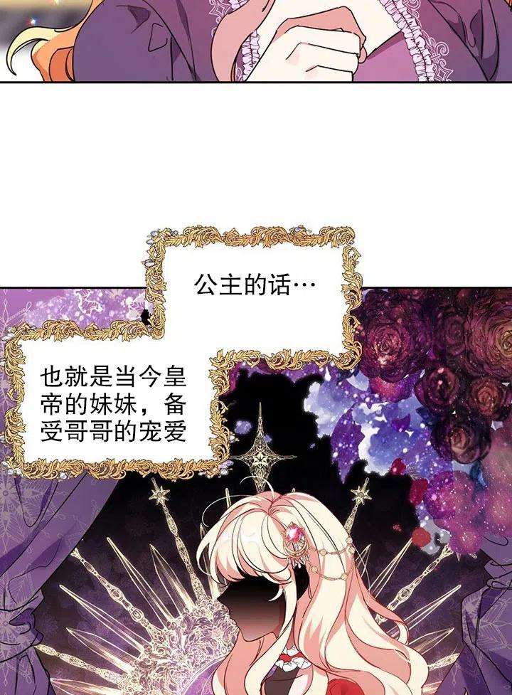 公爵家的第99位新娘11话