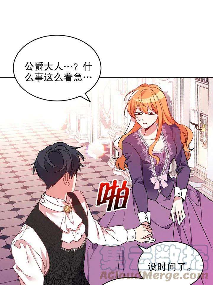 公爵家的第99位新娘11话