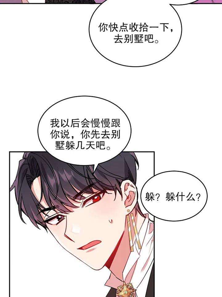 公爵家的第99位新娘11话