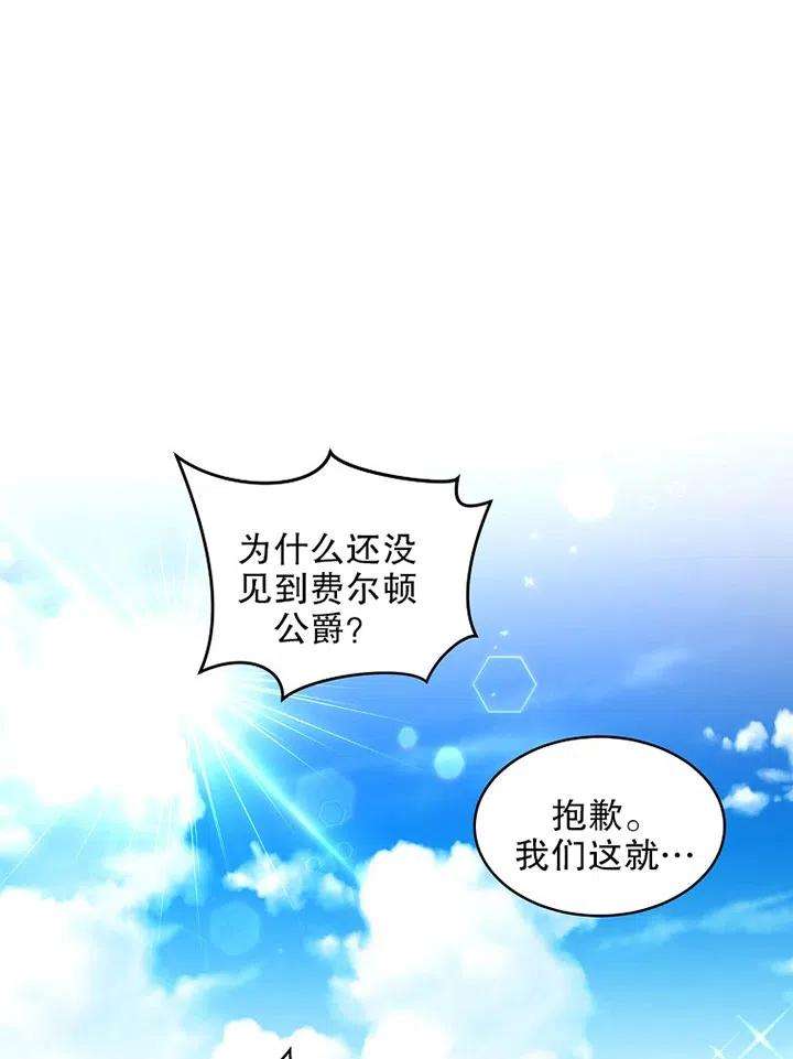 公爵家的第99位新娘11话