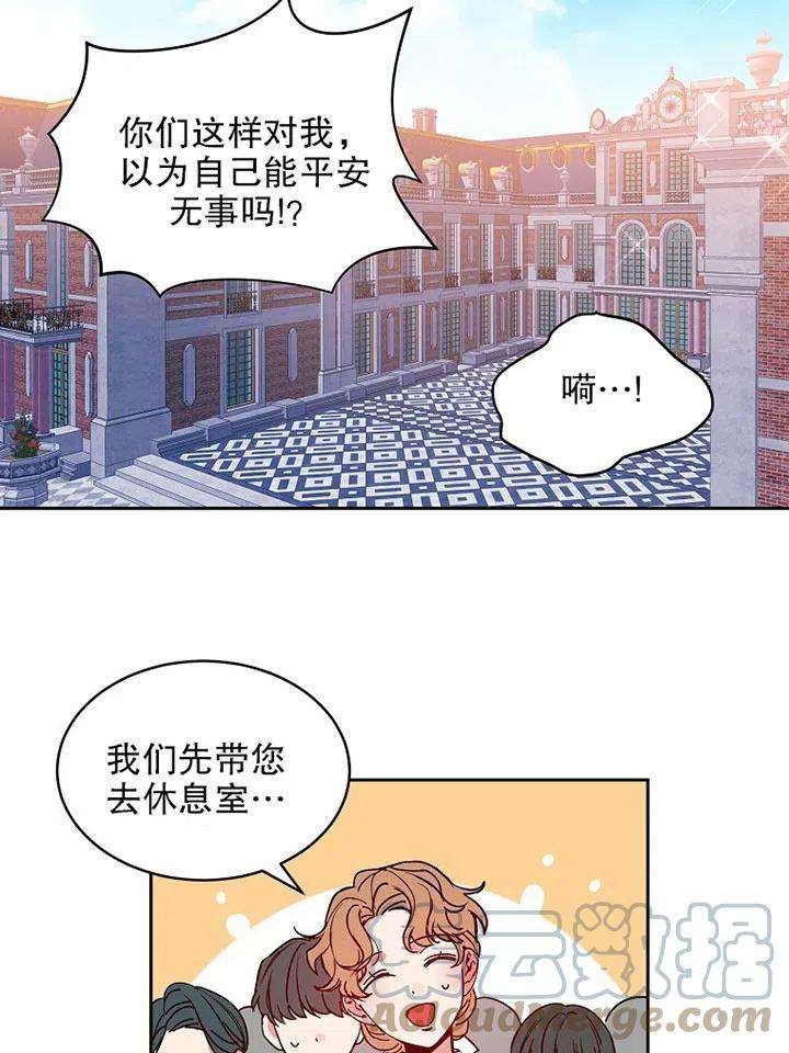 公爵家的第99位新娘11话