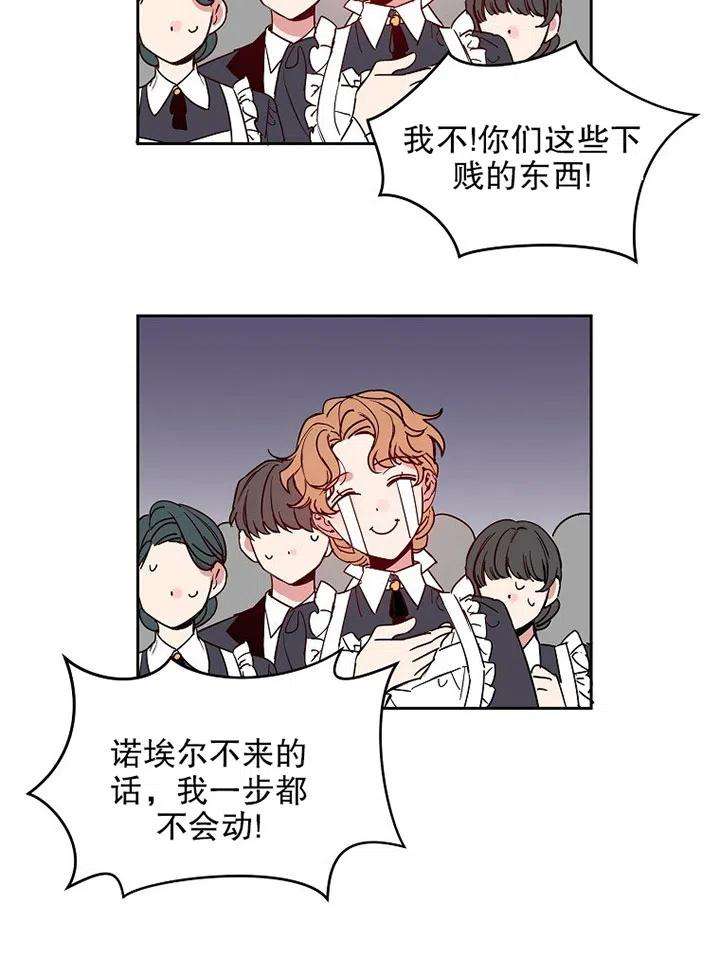 公爵家的第99位新娘11话