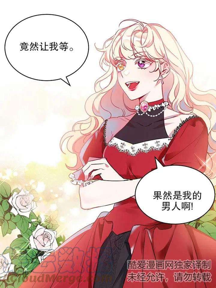 公爵家的第99位新娘11话