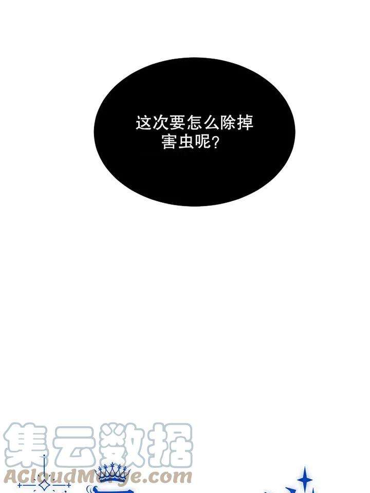 公爵家的第99位新娘11话