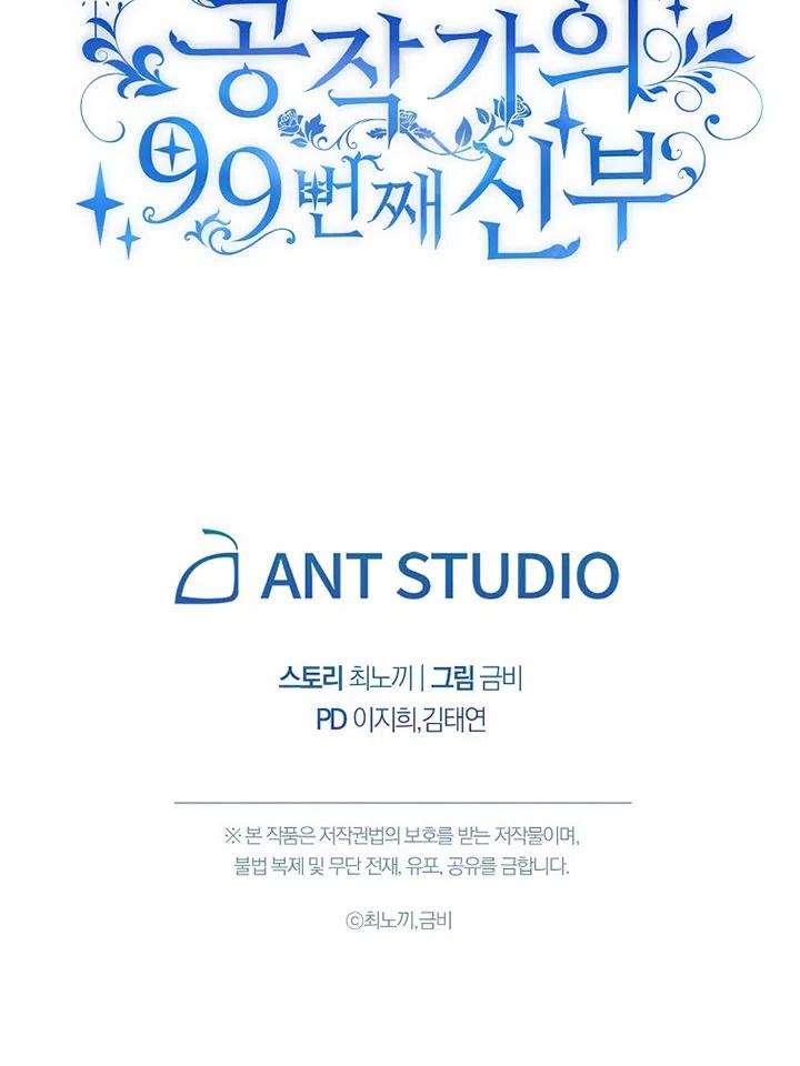 公爵家的第99位新娘11话