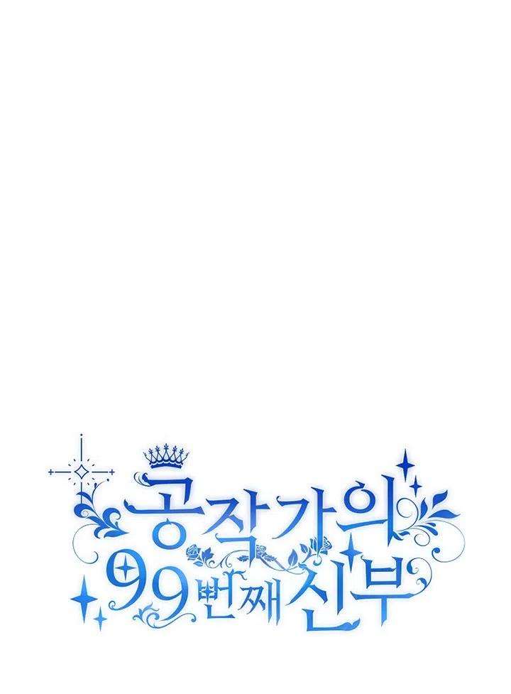 公爵家的第99位新娘12话
