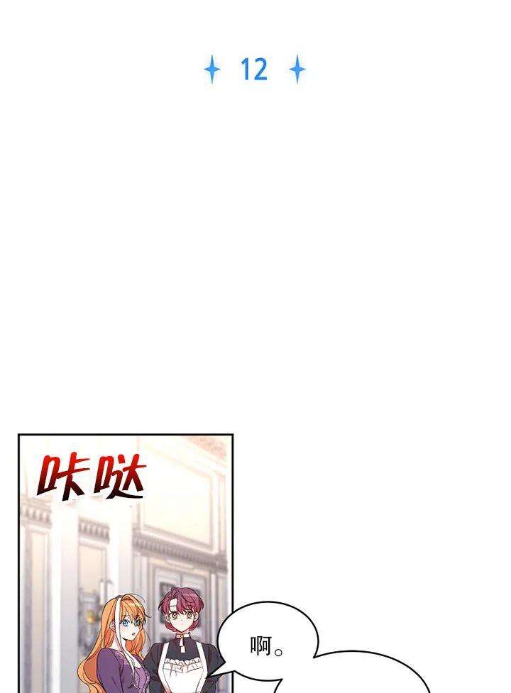公爵家的第99位新娘12话