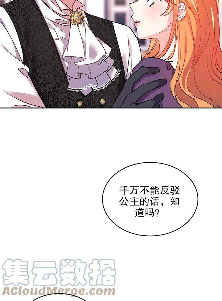 公爵家的第99位新娘12话