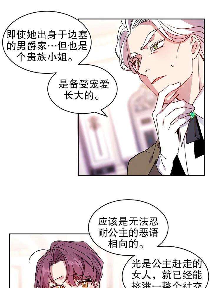 公爵家的第99位新娘12话