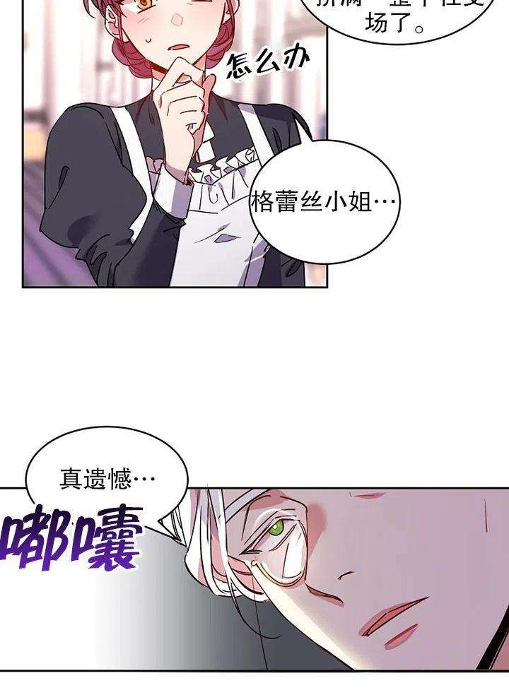 公爵家的第99位新娘12话