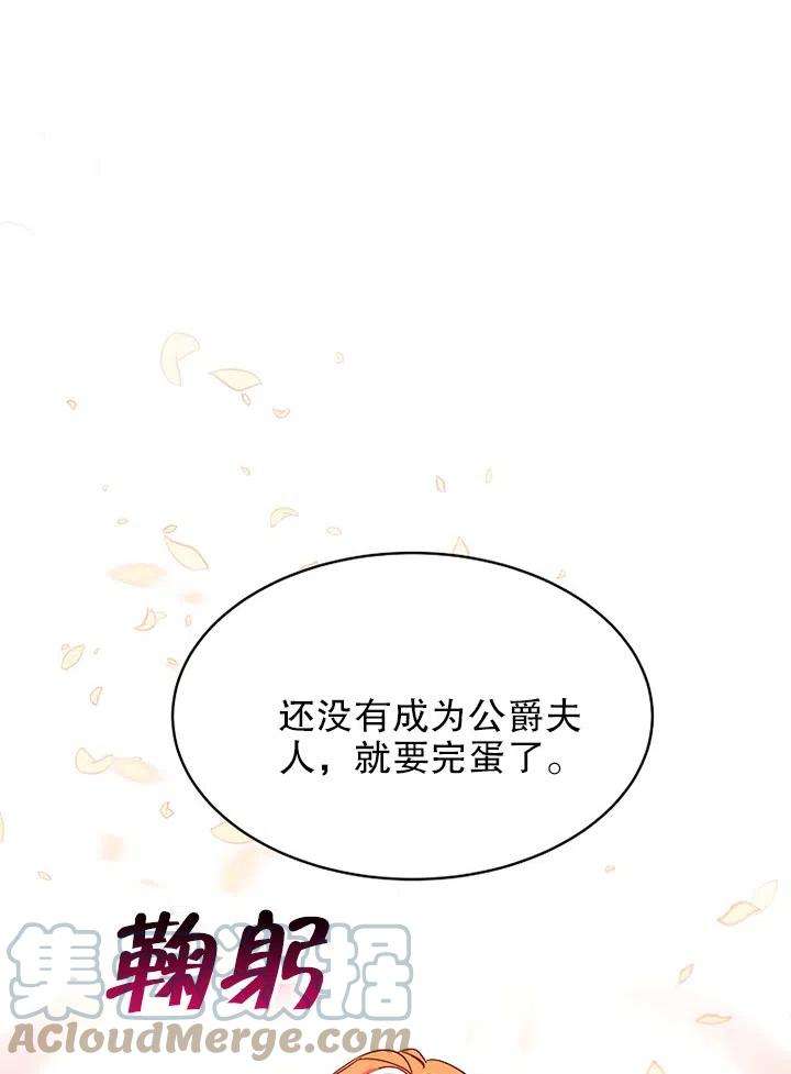 公爵家的第99位新娘12话