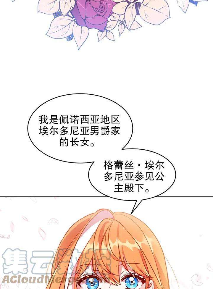 公爵家的第99位新娘12话