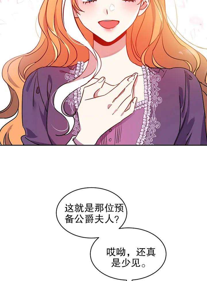 公爵家的第99位新娘12话