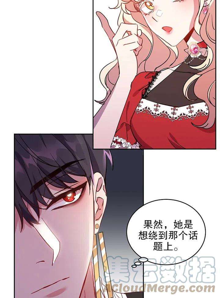 公爵家的第99位新娘12话