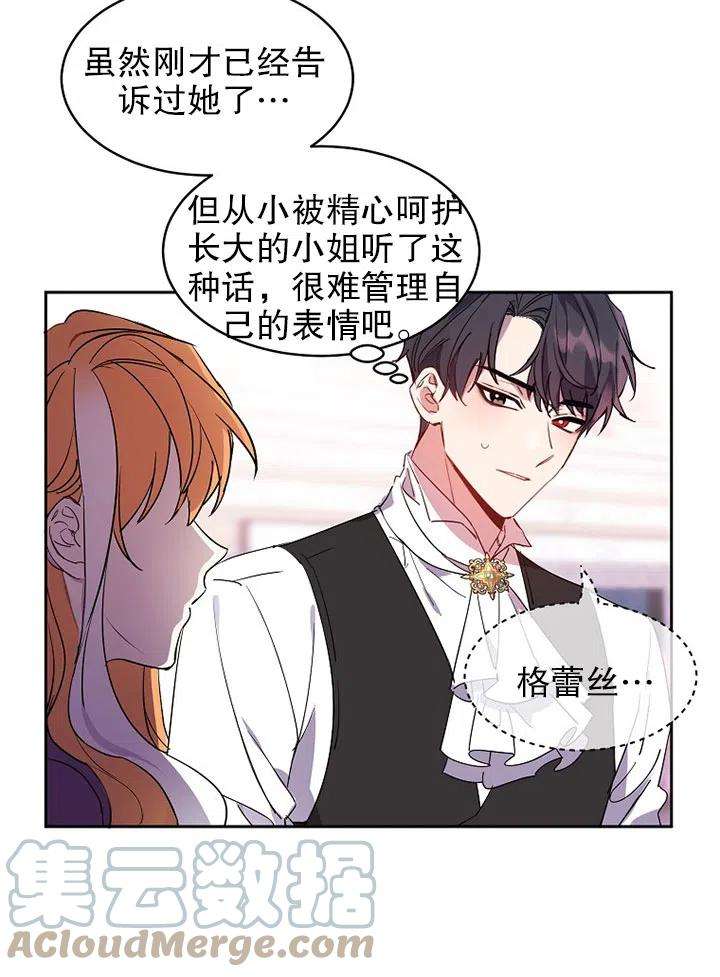 公爵家的第99位新娘12话