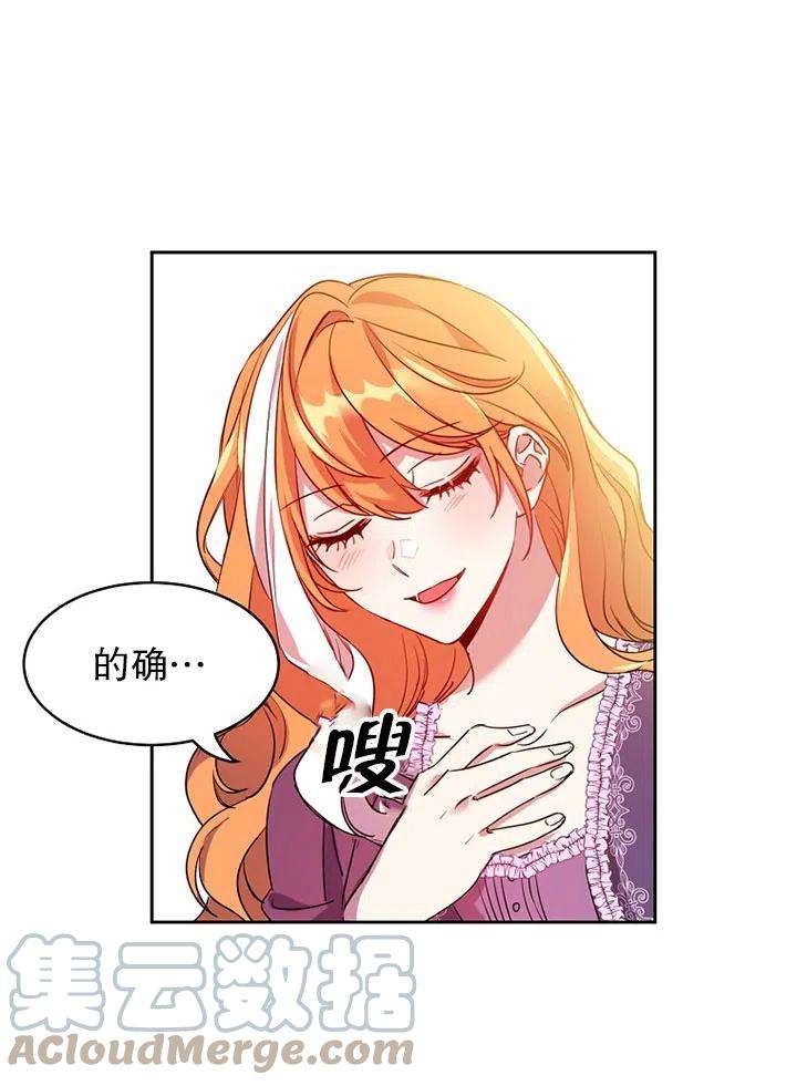 公爵家的第99位新娘12话