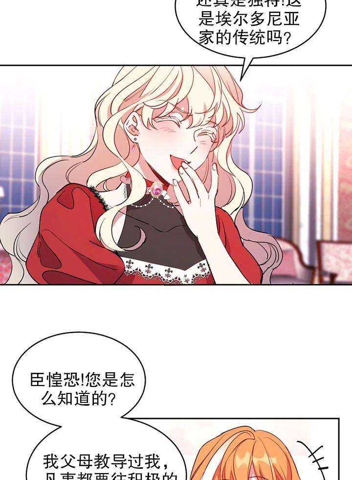 公爵家的第99位新娘12话