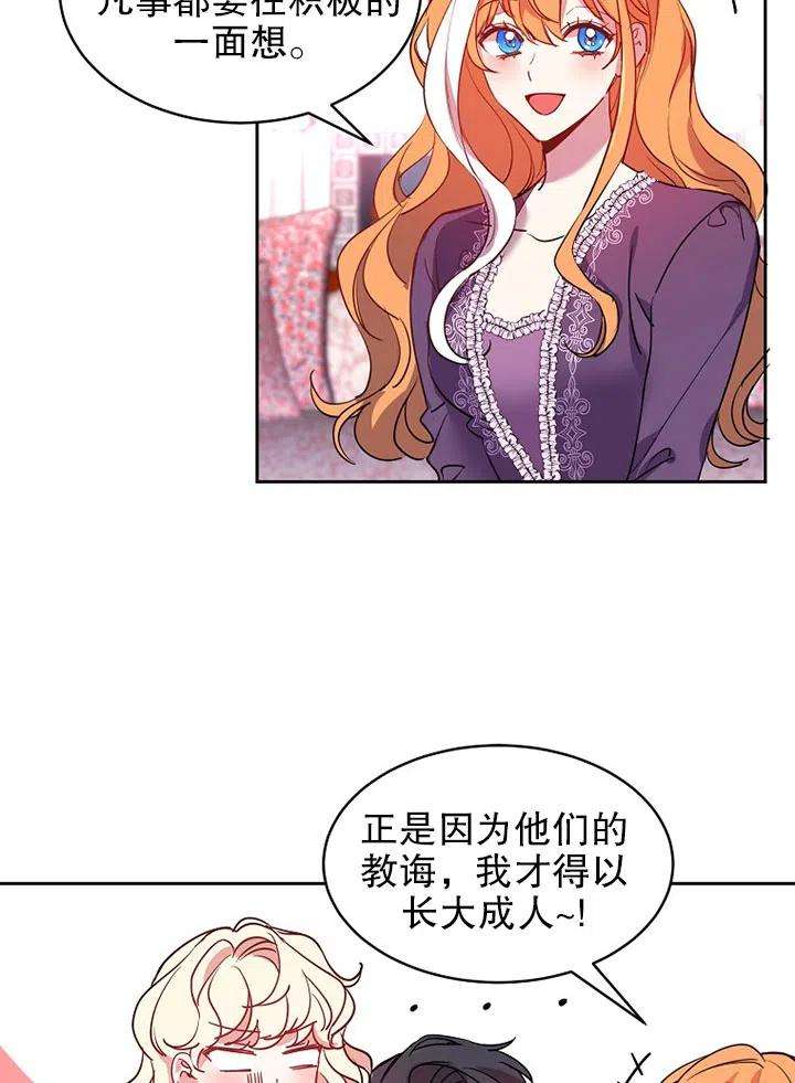 公爵家的第99位新娘12话